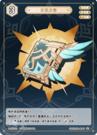 天空の巻